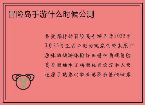冒险岛手游什么时候公测 冒险岛手游什么时候公测