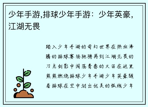 少年手游,排球少年手游:少年英豪,江湖无畏 少年手游,排球少年手游:少年英豪,江湖无畏