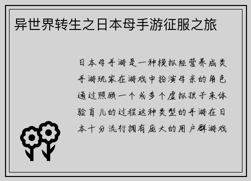 异世界转生之日本母手游征服之旅 异世界转生之日本母手游征服之旅