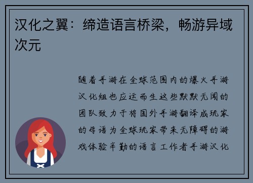汉化之翼:缔造语言桥梁,畅游异域次元 汉化之翼:缔造语言桥梁,畅游异域次元