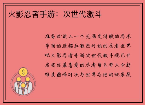 火影忍者手游:次世代激斗 火影忍者手游:次世代激斗
