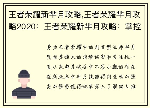 王者荣耀新芈月攻略,王者荣耀芈月攻略2020:王者荣耀新芈月攻略:掌控暗影,制霸峡谷 王者荣耀新芈月攻略,王者荣耀芈月攻略2020:王者荣耀新芈月攻略:掌控暗影,制霸峡谷
