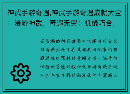 神武手游奇遇,神武手游奇遇成就大全:漫游神武,奇遇无穷:机缘巧合,邂逅奇闻 神武手游奇遇,神武手游奇遇成就大全:漫游神武,奇遇无穷:机缘巧合,邂逅奇闻