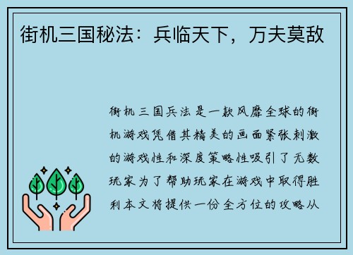 街机三国秘法:兵临天下,万夫莫敌 街机三国秘法:兵临天下,万夫莫敌