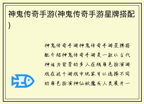 神鬼传奇手游(神鬼传奇手游星牌搭配) 神鬼传奇手游(神鬼传奇手游星牌搭配)