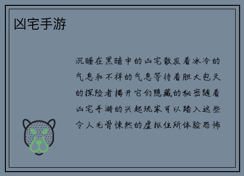 凶宅手游 凶宅手游