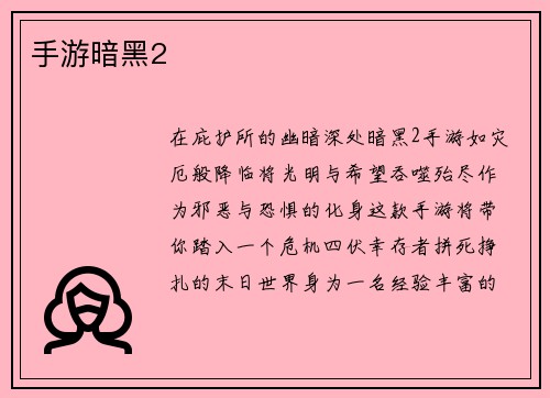 手游暗黑2 手游暗黑2