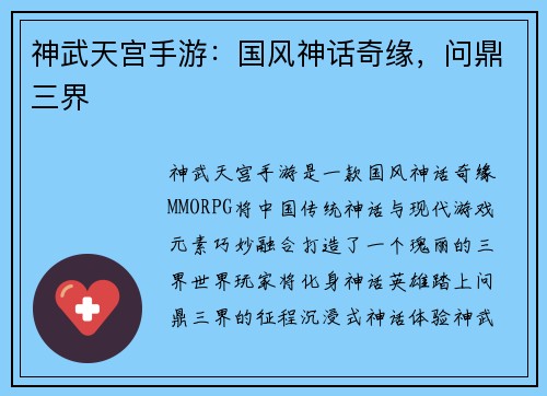 神武天宫手游:国风神话奇缘,问鼎三界 神武天宫手游:国风神话奇缘,问鼎三界