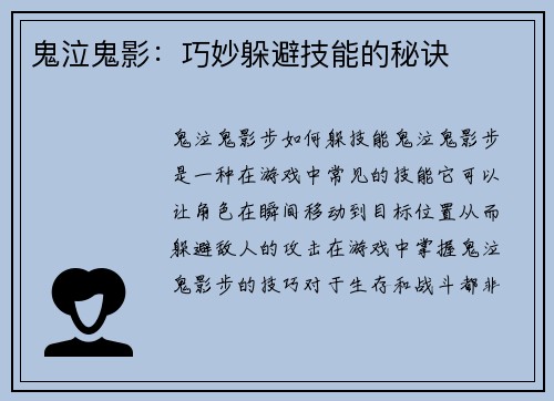 鬼泣鬼影:巧妙躲避技能的秘诀 鬼泣鬼影:巧妙躲避技能的秘诀