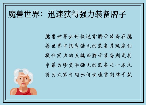 魔兽世界:迅速获得强力装备牌子 魔兽世界:迅速获得强力装备牌子