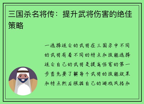 三国杀名将传：提升武将伤害的绝佳策略
